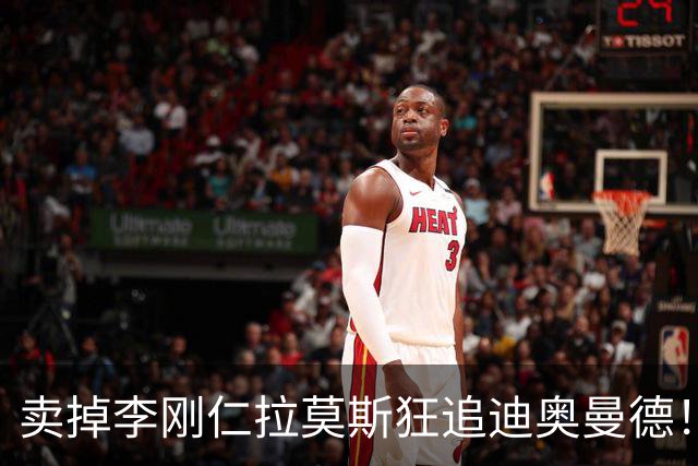 卖掉李刚仁拉莫斯狂追迪奥曼德！巴黎三叉戟谁会丢首发？