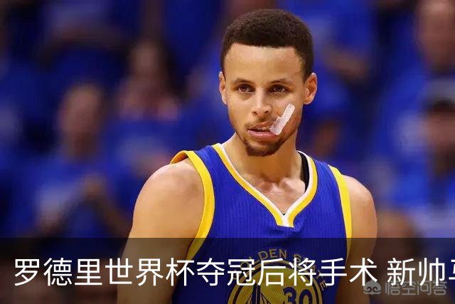 罗德里世界杯夺冠后将手术 新帅马雷斯卡表态留人 皇马被曝已开始运作