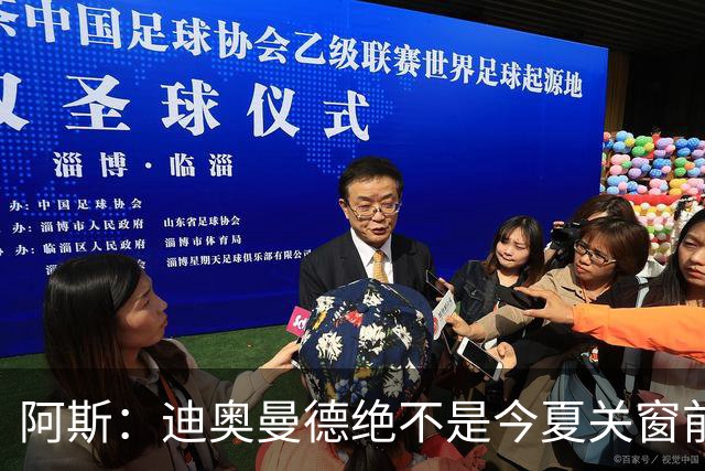 阿斯：迪奥曼德绝不是今夏关窗前，皇马更衣室最后一张新面孔